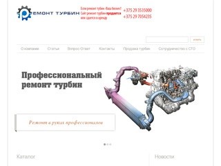 Ремонт турбин в Минске, турбины, ремонт турбин дизельных