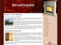 Камины Spartherm, топки Spartherm и другая продукция компании Spartherm