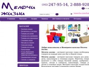 Мелочи жизни - интернет магазин товаров для дома и сада, бытовой химии