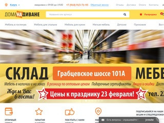 Интернет-магазин ДоманаДиване.рф - купить мебель в Калуге