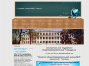 Официальный сайт МБОУ СОШ №8 г.Шахты Ростовской области