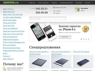 Интернет-магазин 2069999.ru Екатеринбург. Купить apple iphone 4 (айфон), ipad 2 (айпад, айпэд)