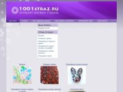 1001straz.ru