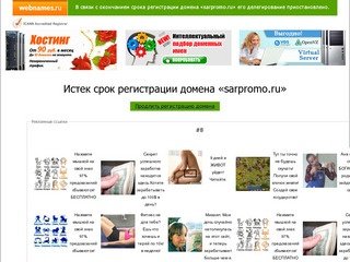 Сар Промо - интернет проекты Саратова
