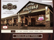 Загородный бар Рублевка Ресторан Ставрополь Демино кафе бар Рублевка