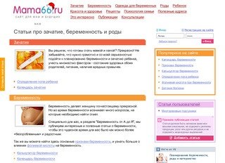 Зачатие, беременность, роды и ребенок на сайте для мам Екатеринбурга - Mama66.ru