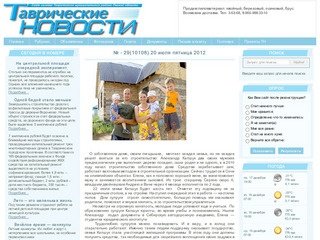 Главная | Общественно-информационная газета Таврического района Омской области