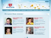 Благотворительный фонд «Жизнь детям». Воронеж