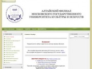 МГУКИ алтайский филиал московского государственного университета культуры и искусств