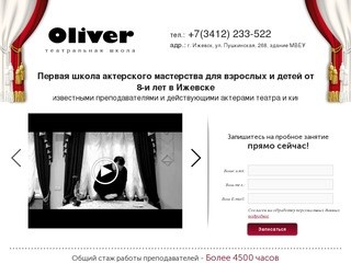 Театральная школа «Oliver»