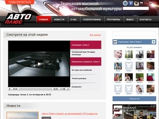 «Авто плюс»