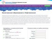 Качественное образование в Нефтеюганске I До 290 рублей в час