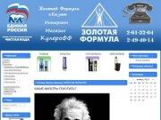 Фильтры для очистки воды. Золотая формула - производство и продажа фильтров для воды