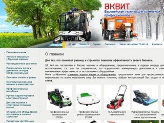 Коммунальная техника Оборудование для переработки древесных отходов г. Москва Компания ЭКВИТ