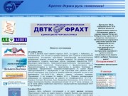 Хабаровская краевая ассоциация автотранспортников "Хабаровскавто" :