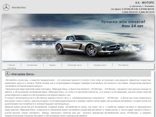 Mercedes-Benz в Дагестане, Авто из Европы на заказ, Ремонт автомобилей Мерседес