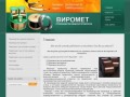 Производство медной проволоки провода кабель ООО Виромет г. Каменск-Уральский
