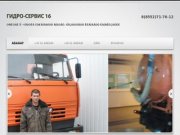 Гидро Сервис 16 | Чистка инженерных сетей, канализаций в г.Набережные Челны, Татарстане