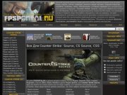 Все Для Counter-Strike, CS Source, CS 1.6, Half-Life, HL, модели оружий для css