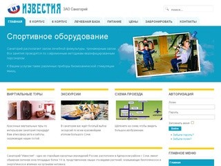 Санаторий "Известия" (Сочи)
