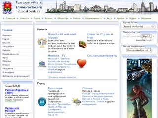Новомосковск. Тульская область. Городской информационно-деловой портал