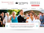 Организация свадеб под ключ в Ижевске и Республике