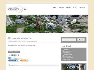 Московский спелеоклуб 13мм - Московский спелеоклуб 13мм, Спелеошкола