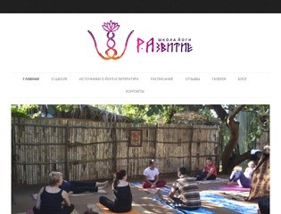 Школа йоги «Развитие» | в г. Альметьевск