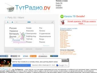 Cлушать радио онлайн бесплатно без регистрации - ТутРадио.ру