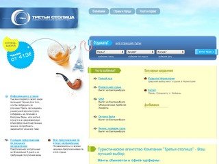 Турфирма, туристическое агентство - Екатеринбург.