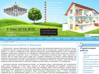 Строительные и отделочные работы в Воронеже - компания 