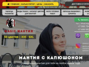 Мантия с капюшоном - купить мантию MAGIC MANTIA | Москва