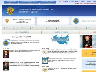 Cikrf ru найти свой участок по адресу. ЦИК. ЦИК телефон и сайт. Зал ЦИК.