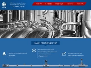 Публичное Акционерное Общество «Никопольский завод трубопроводной арматуры» 
