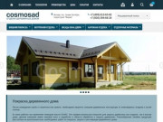 Профессиональная покраска деревянных домов - "Cosmosad" в Москве