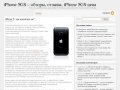IPhone 5GS – обзоры, отзывы, iPhone 5GS цена в России, iPhone 5GS купить в Москве 
