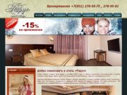 Отели и гостиницы Нижнего Новгорода | бронирование гостиниц, забронировать гостиницу