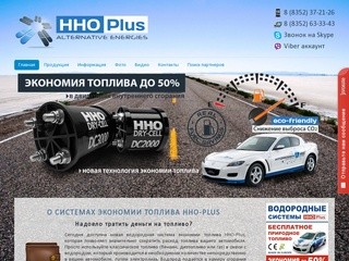Генераторы водорода HHOplus купить в Чебоксарах