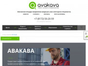 Авакава - лучший поиск специалистов