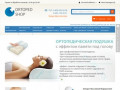Интернет - магазин ортопедических товаров OrtopedShop