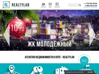 Агентство недвижимости в Крыму - купить недвижимость у Чёрного моря от застройщиков с RealtyLab.