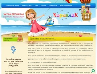Частный детский сад КораблиК г. Хабаровск