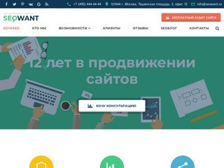 ХочуSEO - продвижение сайтов в Москве