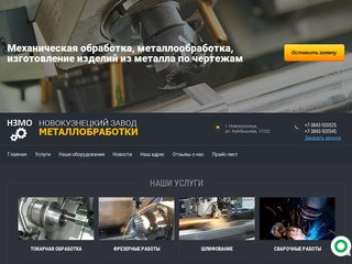 Механическая обработка, металлообработка, изготовление изделий по чертежам в Новокузнецке
