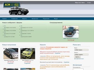КСМ АвтоТрейд - Челябинск