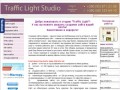 Веб-студия Traffic Light