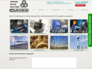 Изготовление и производство металлоконструкций, сварочные работы в Самаре | Завод СМК