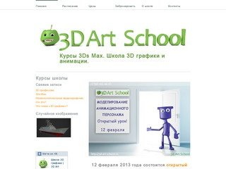 Курсы 3Ds Max в Санкт-Петербурге-Школа 3D графики 3D Art School