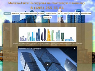 Москва Сити Экскурсия: обзорная экскурсия на смотровую Москва-Сити