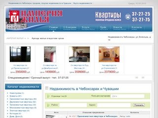 Недвижимость в Чебоксарах, Новочебоксарске и Чувашии - купить квартиру